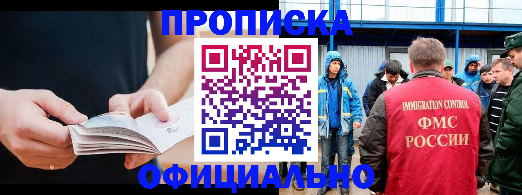 временная прописка в Благодарном